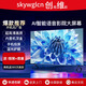 Skywgicn創(chuàng  )視維彩32-42-46-50-55-60-65-75寸智能8k液晶電視送掛架支腿 65英寸 語(yǔ)音版（三年只換不修）