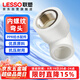 聯(lián)塑（LESSO）ppr水管配件 4分白色內(nèi)螺紋彎頭 熱熔管螺紋接頭dn20X1/2＂（2個(gè)裝）