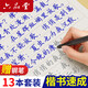 六品堂凹槽練字帖成人楷書速成楷書鋼筆字帖硬筆男女生反復(fù)自動消失成年正楷字體臨摹大學(xué)生書法練字專用