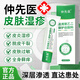 仲先醫(yī)聚乙醫(yī)用二醇潤護創(chuàng)敷料皮炎濕疹止正癢膏私處瘙癢大腿內(nèi)側(cè)正品官方旗艦 2盒試用裝【聚乙醫(yī)用二醇護創(chuàng)敷料】
