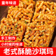 沙琪瑪硬脆蓮子酥兒時(shí)懷舊特產(chǎn)糕點(diǎn)零食整箱老式蔥香味休閑茶點(diǎn) 【香蔥味】 30袋實(shí)惠裝
