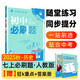 2026初中必刷題 歷史七年級上冊 人教版 初一教材同步練習題教輔書 理想樹圖書