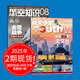 【8月新/打包訂購(gòu)】航空知識(shí)雜志 2025全年雜志訂閱 航空世界航天知識(shí)國(guó)防軍事武器飛機(jī)科技科普中文期刊雜志 【2本8月刊】問(wèn)天少年+航空知識(shí)