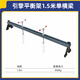 發(fā)動(dòng)機(jī)吊架平衡支架引擎吊架翻轉(zhuǎn)架支架汽車引擎平衡汽車修理工具 引擎平衡架1.5米單橫梁