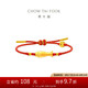 周大福經(jīng)典傳承吉慶有余足金黃金轉(zhuǎn)運珠配繩(工費380)約3.2g F235482