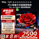TCL電視 65T5L-JN 65英寸 288Hz高刷 QLED量子點 DeepSeek AI電視 超薄 以舊換新 國家補貼20%