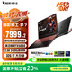 宏碁（acer）暗影騎士·擎7 國(guó)家補(bǔ)貼 16英寸游戲本筆記本電腦（酷睿Ultra9 275HX 32G 1TB 2.5K240Hz RTX5060)