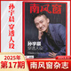 南風(fēng)窗雜志2025年17期新 時政熱點新聞時事期刊雜志 【新3期】2025年15/16/17期