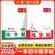 一本【初中練字帖】2026初中生必背古詩文英語詞匯單詞英語滿分作文衡水體練字帖七八九年級上下冊初一二三語文英語同步練字帖全國通用 【字帖】古詩文+英語詞匯（2本)