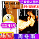 【封面人物：楊冪/文淇】ELLE世界時裝之苑雜志2025年8月新 全年/半年訂閱 時尚潮流過期刊服飾美容穿衣搭配過期刊 預售！25年9月【周冬雨多封面隨機發(fā)】