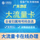 中國移動(dòng)（CHINA MOBILE）廣東移動(dòng)青春卡動(dòng)感地帶潮玩卡芒果卡大流量卡5G上網(wǎng)卡自選號碼160G大流量 更多大流量卡請咨詢客服