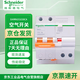 施耐德電氣 漏電保護(hù)器 2P C63A E9系列空開帶漏電保護(hù)斷路器 家用總閘 空氣開關(guān)帶漏保 EA9R2PC63A/30mA/A類