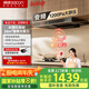 帥康（Sacon）【凈界Max】歐式頂吸式抽油煙機 26m3變頻1200pa大靜壓【國補20%】 揮手煙灶聯(lián)動熱熔自清洗T811