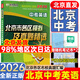 2026北京各區(qū)中考真題2025秋新版初中九年級(jí)中考真題模擬試題匯編初三北京市各區(qū)模擬及真題精選專用課標(biāo)版2024復(fù)習(xí)資料必刷題試卷 英語(yǔ)（2026新版現(xiàn)貨速發(fā)）
