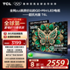 TCL電視 55T6L 55英寸 QD-Mini LED 萬象分區(qū) 量子點 絢彩XDR 1100nits DeepSeek AI電視 國家補貼