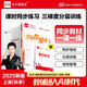 【2025秋季】全品作業(yè)本 8八年級語文上冊人教版 課本教材同步必刷題天天練課后練習(xí)冊