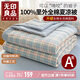 無(wú)印良品純棉夏涼被100%新疆棉花空調(diào)被 可機(jī)洗水洗被芯全棉薄被子200x230