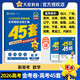 2026高考適用金考卷45套天星教育45套高中高二高三高考復習模擬試卷沖刺卷模擬試題高考真題模擬卷 數(shù)學（新高考版） 四川廣西貴州云南陜西重慶遼寧甘肅新疆山西吉林黑龍江內蒙古寧夏青海西藏海南 適用
