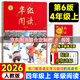 2026新版繪本課堂年級閱讀四年級上下冊語文部編人教版課外同步閱讀 年級閱讀四年級上冊【第6版】
