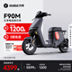九號(hào)（Ninebot）電動(dòng)車遠(yuǎn)行者F90M電動(dòng)長(zhǎng)續(xù)航自行車【門(mén)店自提】 到門(mén)店選顏色