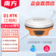南方測(cè)繪D1PRO云帆風(fēng)暴RTK測(cè)量?jī)xGPS工程測(cè)量?jī)x坐標(biāo)放樣點(diǎn)海外基站+移動(dòng)站 【工程款】D1+cors賬號(hào)