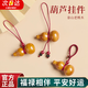 須橘護身符桃木掛件電動汽車鑰匙扣招財轉(zhuǎn)運葫蘆朱砂手機鏈吊墜男平安 桃木掛件-鑰匙扣款P017