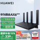 華為AX6路由器千兆家用穿墻王WiFi6+7200M無線漏油器信號放大器擴展器增強器家長電競 AX6黑色NEW【WiFi6+7200M】 7200兆+配千兆網線