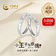 中國黃金（CHINA GOLD）銀戒指女99足銀小王子與玫瑰對戒素圈戒指七夕情人節(jié)禮物送女友 【今/次日達】小王子與玫瑰對戒
