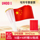 優(yōu)和（UHOO）國慶手持小國旗手搖旗小紅旗手搖國旗小五星紅旗小旗子 8號小國旗（10面+10桿+32貼紙）6198-1
