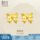 周生生永系列 蝴蝶結(jié)黃金耳釘 在逃公主 足金耳飾 68719E定價