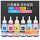 臻印彩適用愛普生L805 L850 L1300 L1800 800 801 810打印機連供墨盒墨水 【不易褪色】T674六色墨水一套