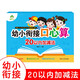 愛德少兒 幼小銜接口心算（20以內(nèi)加減法）幼兒園中班大班口算心算速算天天練趣味階梯數(shù)學(xué)題卡幼升小