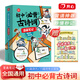 開(kāi)心 初中必背古詩(shī)詞和文言文漫畫(huà)筆記全解一本通2025人教版語(yǔ)文七八九年級中考背誦神器開(kāi)心童書(shū)初一二三中學(xué)生必備文言文注音版 古詩(shī)詞【全3冊】 初中通用