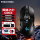 羅技（G）G903 LIGHTSPEED無(wú)線(xiàn)電競游戲鼠標升級HERO傳感器RGB燈光機械宏吃雞鼠標左右手通用 G903無(wú)線(xiàn)游戲鼠標
