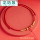 龍姑娘寶寶鎖編繩吊墜周歲禮長(cháng)命鎖掛繩兒童手工項圈紅彩繩嬰兒項鏈吊墜 龍年新款項圈--喜樂(lè )款金 A04-204