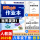 2025春新版啟東中學(xué)作業(yè)本八年級下冊數學(xué)語(yǔ)文英語(yǔ)物理生物地理歷史道法人教版北師版 搶分寶啟東作業(yè)本初二八年級下冊教材同步訓練單元檢測卷 八年級下冊 數學(xué)【人教版】