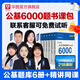 華圖事業(yè)單位考試用書2026公基6000題綜合公共基礎知識刷題庫事業(yè)編考試教材真題試卷吉林貴州河南北湖南江西福建山東安徽廣東內蒙古上海山西省2026 【書課包】6本圖書+218精講課時