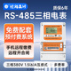 社為表計社為三相四線(xiàn)智能電表380V多功能測峰谷4G可遠程抄表電表1.5(6)A 【485】380V 1.5(6)A 0.5S級