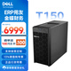 戴爾（DELL）【T150】【塔式服務器主機】ERP財務文件共享辦公臺式電腦主機 至強E-2314 四核 8G丨2塊1T硬盤