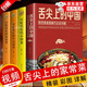 菜譜大全 家常菜譜八大菜系 菜譜書籍家常 粵菜廣東菜菜譜 家常菜湯煲菜譜書家常菜譜大全廚師書新手學(xué)做菜的書 家庭做飯烹飪做法煲湯美食營養(yǎng)餐炒菜大全 舌尖上的中國菜譜 【全4本】舌尖上的中國 認(rèn)購正版