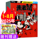【正版】米老鼠雜志 2025年1-8月現(xiàn)貨【全年/半年訂閱/2024全年珍藏/2023年可選 】史高治迪士尼卡通動(dòng)漫早教兒童讀物故事繪本期刊非過刊 K 現(xiàn)貨【共8本】25年1-8月