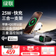 綠聯Qi2+MFi認證適用蘋果三合一無線充電器MagSafe磁吸快充25W/15W桌面支架板iPhone16/15手機手表耳機