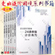 走出造價困境 套裝6冊 24清單版計價有方 360°成本測算 園林工程+市政工程+土建裝飾工程+計價有方+后定額時代如何組價套定額 360°成本測算 建筑造價管理 總承包對勞務(wù)成本 機(jī)械工業(yè)出版社 【