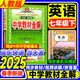 【自選】七年級上冊教材全解 2025秋中學教材全解七年級上人教版北師版7年級語文書同步教材解析課本完全解讀書薛金星 七下 英語 人教版 2025新教材