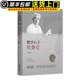 【現貨速發(fā)】李毓佩數學(xué)科普文集小諸葛智斗記數學(xué)小子杜魯克數學(xué)動(dòng)物園酷酷猴歷險記數學(xué)大世界奇妙的數王國X探長(cháng)和π司令 數學(xué)小子杜魯克
