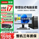 揚天聯(lián)想臺式機電腦主機酷睿i5/i7獨顯商務(wù)辦公設(shè)計剪輯游戲全套主機 2.單主機+24寸高清護眼顯示器 5）i7+16G+1012G+WiFi+4G獨顯