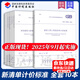 正版現(xiàn)貨 2024年新版工程量清單計(jì)價(jià)規(guī)范10本套  GB 50500-2024建設(shè)工程量清單計(jì)價(jià)50854房屋建筑與裝飾50855仿古50856通用安裝50857市政50858園林