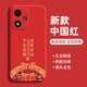 揚聚特OPPOA2M手機殼a2m新款保護套PJU110液態(tài)硅膠OPPO全包軟殼5G版防摔外殼超薄中國風(fēng)個(gè)性創(chuàng  )意時(shí)尚男女 【紅-諸事平安】單殼