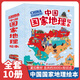 帶著孩子游中國 漫畫版人文歷史類書籍 一二三四五六年級兒童趣味課外閱讀書 中國兒童地理百科全書兒童漫畫書 中國國家地理繪本（全10冊）