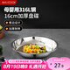 美廚（maxcook）316L不銹鋼盤碟 盆碟16cm 加厚加寬加深耐摔 MCWA1717